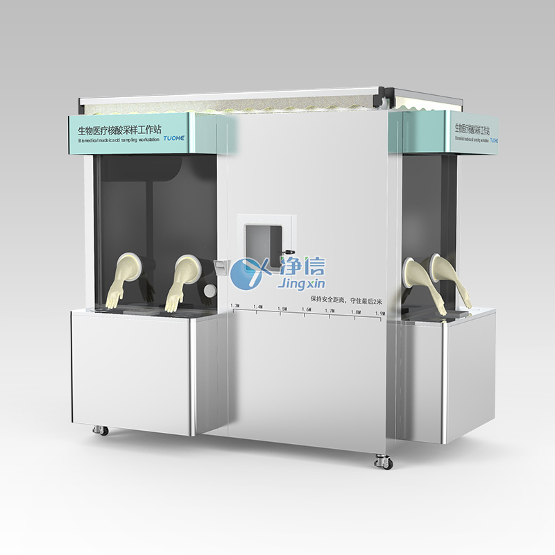 生物醫(yī)療核酸采樣工作站 JXYZ-260D(雙人) 生物醫(yī)療核酸采樣工作站 JXYZ-260D(雙人)
